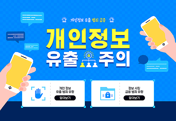 템플릿 손 말풍선 경고 들기 신체부위 금융 파란색 스마트폰 속임수 범죄 위험 개인정보 정보유출 이미지템플릿 AI파일 컬러 컨셉 모션 사람 경제 핸드폰 스마트기기 정보 파일형식 벡터 유출