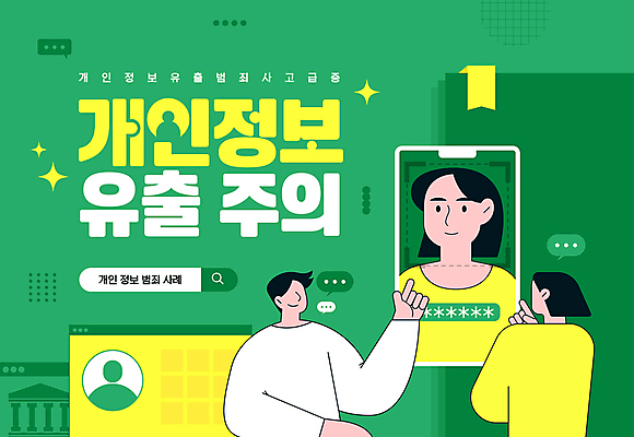 템플릿 여자 남자 말풍선 경고 성인 세명 초록색 스마트폰 가리킴 암호 인터넷창 개인정보 검색창 북마크 정보유출 성인만 얼굴인식 딥페이크기술 이미지템플릿 AI파일 컬러 인터넷 기술 사람 손짓 핸드폰 스마트기기 정보 생체인식기술 파일형식 벡터 유출