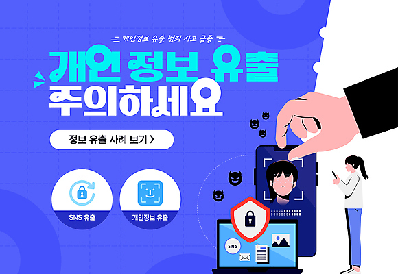 전신 템플릿 손 여자 자물쇠 경고 들기 성인 두명 신체부위 파란색 노트북 스마트폰 잡기 보호 방패 개인정보 예시 정보유출 성인여자만 딥페이크기술 이미지템플릿 AI파일 컬러 컨셉 모션 기술 사람 전자제품 핸드폰 스마트기기 정보 여자만 성인만 파일형식 벡터 유출