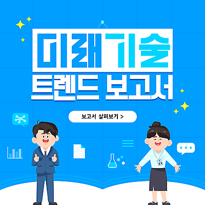 전신 템플릿 여자 남자 그래프 미래 기술 성인 두명 파란색 유행 보고서 따봉 사원증 성인만 미래산업 이미지템플릿 AI파일 산업 컬러 컨셉 비즈니스 사람 최고 파일형식 벡터