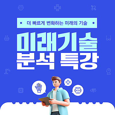 전신 템플릿 남자 미래 기술 한명 들기 성인 파란색 태블릿 유행 로봇 분석 특강 성인남자한명만 미래산업 이미지템플릿 AI파일 1 교육 산업 컬러 컨셉 모션 사람 전자제품 스마트기기 강의 남자한명만 성인남자만 파일형식 벡터