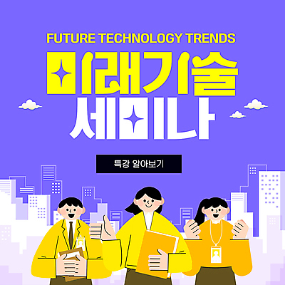 템플릿 여자 남자 미래 기술 들기 성인 책 세명 유행 보라색 파이팅 도시 문서 사원증 세미나 성인만 미래산업 이미지템플릿 AI파일 산업 컬러 컨셉 비즈니스 모션 사람 파일형식 벡터