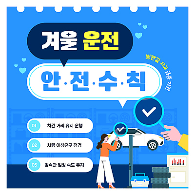 전신 템플릿 손 여자 겨울 자동차 돋보기 한명 들기 성인 신체부위 파란색 운전 타이어 안전수칙 눈길운전 주의사항 차량점검 성인여자한명만 이미지템플릿 AI파일 1 계절 육상교통 컬러 모션 주의 안전 사람 점검 여자한명만 성인여자만 파일형식 벡터