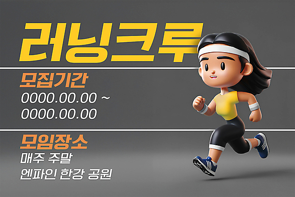 PSD 편집이미지 여자 포스터 선 운동화 한명 웃음 성인 달리기 운동 회색 모임 머리띠 모집 러닝 성인여자한명만 편집3D 1 컬러 신발 장신구 모션 표정 건강 사람 3D 여자한명만 성인여자만 파일형식