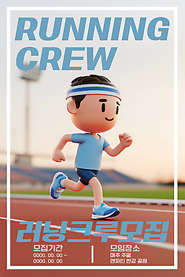 PSD 편집이미지 남자 포스터 운동화 사각프레임 한명 미소 성인 달리기 운동 운동장 모임 머리띠 트랙 모집 러닝 성인남자한명만 편집3D 1 신발 장신구 스포츠시설 모션 프레임 표정 건강 사람 3D 사각형 공간 남자한명만 성인남자만 파일형식