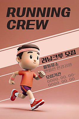 PSD 편집이미지 남자 포스터 선 운동화 한명 웃음 성인 빨간색 달리기 운동 모임 머리띠 모집 러닝 성인남자한명만 편집3D 1 컬러 신발 장신구 모션 표정 건강 사람 3D 남자한명만 성인남자만 파일형식