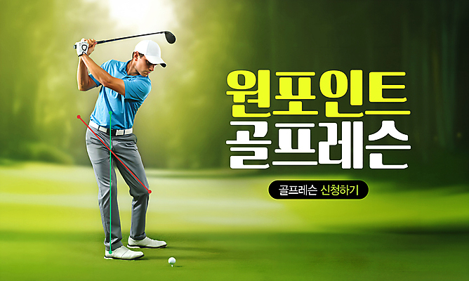 PSD 편집이미지 모자 남자 골프 골프장 골프공 한명 들기 잔디 성인 초록색 골프채 스윙 레슨 의료성형뷰티 성인남자한명만 이미지편집 식물 1 잡화 컬러 포즈 공 스포츠시설 모션 수업 골프용품 사람 구기 남자한명만 성인남자만 파일형식