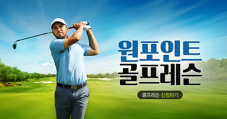 PSD 편집이미지 남자 골프 골프장 한명 들기 잔디 성인 초록색 골프채 스윙 레슨 의료성형뷰티 성인남자한명만 이미지편집 식물 1 컬러 포즈 스포츠시설 모션 수업 골프용품 사람 구기 남자한명만 성인남자만 파일형식