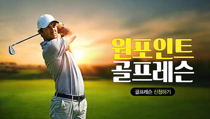 PSD 편집이미지 모자 남자 골프 골프장 한명 들기 잔디 성인 초록색 노을 골프채 스윙 레슨 의료성형뷰티 성인남자한명만 이미지편집 자연요소 식물 1 잡화 컬러 포즈 스포츠시설 모션 수업 골프용품 사람 구기 남자한명만 성인남자만 파일형식