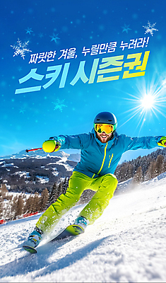 전신 PSD 템플릿 남자 설경 겨울 하늘 스키 스키장 고글 한명 성인 레포츠 파란색 빛 눈 오픈 눈송이 즐거움 홍보물 의료성형뷰티 성인남자한명만 설산 이미지템플릿 자연요소 1 계절 감정 컬러 레저 날씨 겨울스포츠 산 눈_날씨 사람 풍경 남자한명만 성인남자만 파일형식