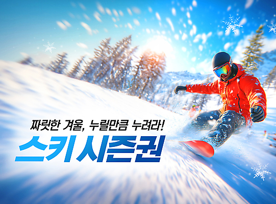 전신 PSD 나무 템플릿 남자 설경 겨울 하늘 스키장 고글 한명 성인 레포츠 파란색 빛 태양 눈 스노우보드 눈송이 즐거움 속도 홍보물 의료성형뷰티 성인남자한명만 이미지템플릿 자연요소 식물 1 계절 감정 컬러 레저 날씨 눈_날씨 사람 풍경 보드_스포츠 남자한명만 성인남자만 파일형식