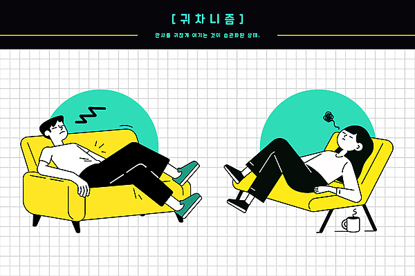 전신 여자 남자 일러스트 피곤 성인 두명 소파 눕기 노란색 머그컵 귀찮음 민트색 성인만 귀차니즘 국내일러스트 AI파일 컬러 컨셉 의자 모션 사람 컵 합성어 파일형식 벡터