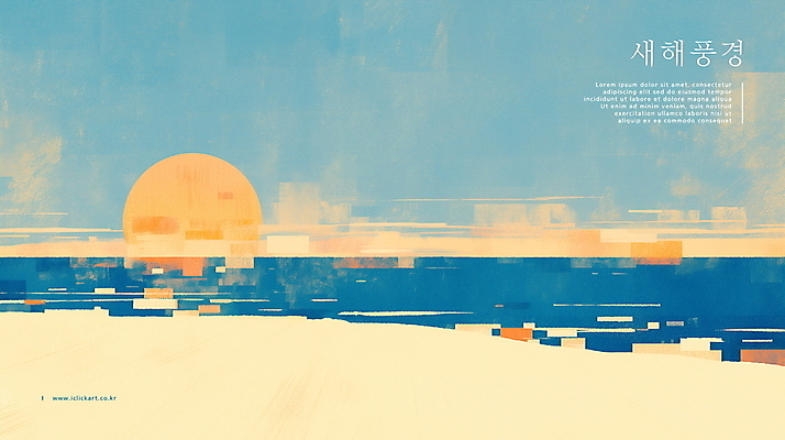 PSD 바다 일러스트 새해 풍경 해변 사람없음 파란색 태양 노란색 일출 연하장 감성 국내일러스트 자연요소 컬러 컨셉 카드_감사 노을 파일형식
