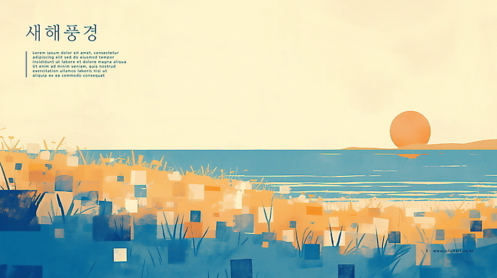 PSD 바다 일러스트 새해 풍경 해변 사람없음 파란색 태양 노란색 일출 연하장 감성 국내일러스트 자연요소 컬러 컨셉 카드_감사 노을 파일형식