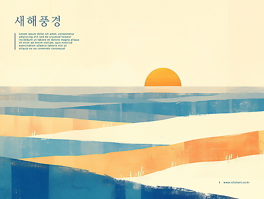 PSD 물결 바다 일러스트 새해 풍경 해변 사람없음 파란색 태양 노란색 일출 연하장 감성 국내일러스트 자연요소 컬러 컨셉 카드_감사 노을 파일형식