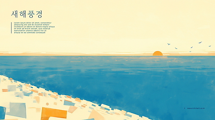 PSD 바다 일러스트 조류 하늘 새해 풍경 해변 사람없음 파란색 태양 노란색 일출 연하장 감성 국내일러스트 자연요소 동물 컬러 컨셉 카드_감사 노을 파일형식