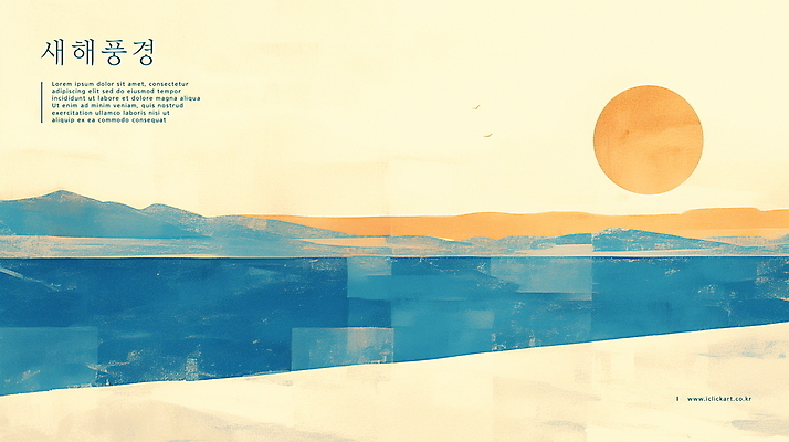 PSD 바다 일러스트 새해 풍경 해변 사람없음 파란색 태양 노란색 일출 모래언덕 연하장 감성 국내일러스트 자연요소 컬러 컨셉 카드_감사 노을 언덕 파일형식