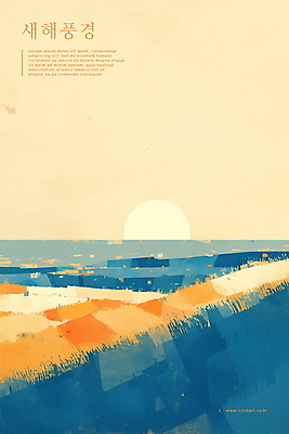 PSD 바다 일러스트 새해 풍경 해변 사람없음 파란색 태양 노란색 일출 연하장 감성 국내일러스트 자연요소 컬러 컨셉 카드_감사 노을 파일형식