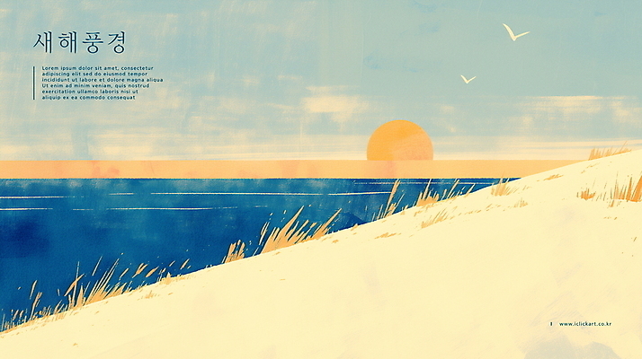 PSD 바다 일러스트 조류 새해 풍경 해변 사람없음 파란색 태양 노란색 일출 연하장 감성 국내일러스트 자연요소 동물 컬러 컨셉 카드_감사 노을 파일형식