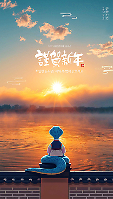 PSD 구름 편집이미지 하늘 새해 안내 사람없음 물 일출 노을 주황색 뱀띠 뱀 강가 새해복많이받으세요 신년카드 청사 기와담장 을사년 이미지편집 푸른뱀 푸른뱀캐릭터 자연요소 컬러 파충류 카드_감사 기와 담장 강 십이지신 뱀캐릭터 파일형식 2025년