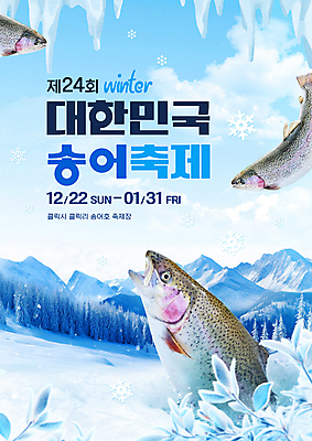 PSD 나무 편집이미지 하늘색 사람없음 설원 얼음 풀잎 눈송이 고드름 얼음낚시 송어 송어축제 겨울축제 설산 이미지편집 자연요소 식물 잎 겨울 낚시 산 눈_날씨 어류 파란색 축제 풀_식물 파일형식