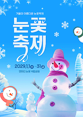 PSD 편집이미지 모자 눈사람 사람없음 파란색 얼음 목도리 눈 눈송이 귀마개 눈꽃축제 겨울축제 이미지편집 자연요소 잡화 컬러 겨울 날씨 눈_날씨 축제 파일형식