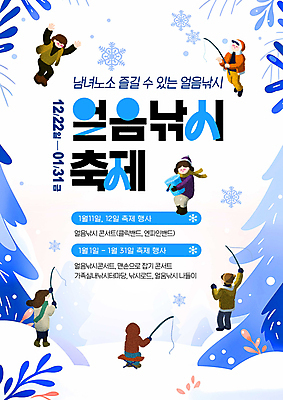 전신 PSD 나무 편집이미지 여자 남자 겨울 여러명 성인 눈 눈송이 낚싯대 얼음낚시 낚시의자 성인만 겨울축제 이미지편집 자연요소 식물 계절 다수 의자 낚시 날씨 눈_날씨 사람 축제 낚시용품 파일형식