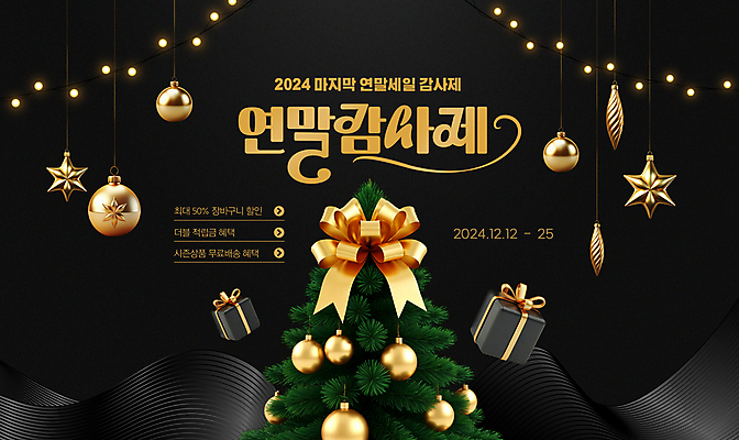 PSD 편집이미지 별 리본 크리스마스 전구 이벤트 사람없음 선물상자 쇼핑 크리스마스트리 검은색 감사 연말 오너먼트 이미지편집 자연요소 기념일 감정 컬러 크리스마스장식 선물 상자 파일형식