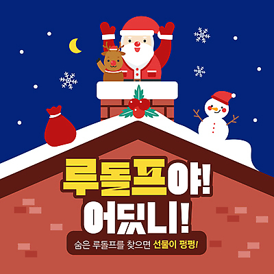 템플릿 열매 노년 남자 크리스마스 겨울 눈사람 지붕 눈꽃 굴뚝 한명 이벤트 쇼핑 산타클로스 만세 루돌프 인사 보따리 노인남자한명만 이미지템플릿 AI파일 식물 1 계절 기념일 모션 사슴 눈_날씨 사람 성인 예절 남자한명만 노인남자만 파일형식 벡터