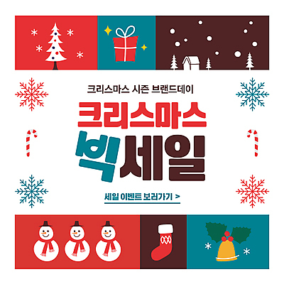 템플릿 모자 크리스마스 겨울 눈사람 주택 프레임 이벤트 사람없음 선물상자 쇼핑 크리스마스트리 세일 목도리 눈 눈송이 크리스마스양말 지팡이사탕 징글벨 이미지템플릿 AI파일 자연요소 잡화 계절 기념일 크리스마스장식 날씨 양말 눈_날씨 사탕 선물 건물 상자 종 파일형식 벡터