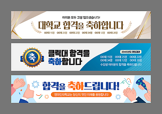 템플릿 손 배너템플릿 가로배너 폭죽 신체부위 세트 현수막 축하 박수 메달 합격 대학교 따봉 월계수 AI파일 배너 컨셉 학교 사람 손짓 가로 최고 상_상패 파일형식 벡터