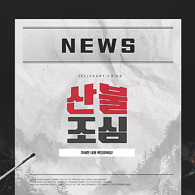 템플릿 불 경고 사람없음 신문 뉴스 성냥 자연재해 조심 산불 구김 이미지템플릿 AI파일 자연요소 모션 간행물 재해 화재 파일형식 벡터