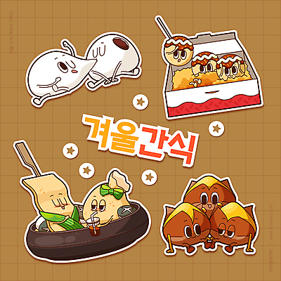 겨울 일러스트 키스 앉기 사람없음 눕기 갈색 손들기 마주보기 주스 올려보기 하반신 마시기 떠있는 어묵 밤 먹기 겨울간식 찹쌀떡 군밤 타코야키 숨기 어묵탕 호빵 일러캐릭터 AI파일 캐릭터 계절 음료 빵 컬러 모션 디저트 떡 견과류 밤_견과류 굽기 애정표현 탕 일본음식 파일형식 벡터