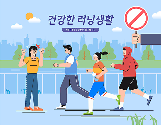 전신 손 여자 남자 하늘색 일러스트 들기 여러명 성인 신체부위 운동복 달리기 놀람 금지 표지판 보행자 물병 통행 방해 동호회 러닝 성인만 국내일러스트 AI파일 옷 감정 다수 컨셉 모션 알림판 표정 사람 파란색 물통 파일형식 벡터