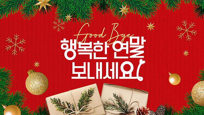 크리스마스 새해 눈꽃 사람없음 빨간색 선물상자 축하 눈송이 메시지 PPT 솔잎 연말 연시 오너먼트 모션그래픽 MP4 모션템플릿 템플릿 기념일 컬러 컨셉 잎 크리스마스장식 눈_날씨 선물 상자 동영상 파일형식