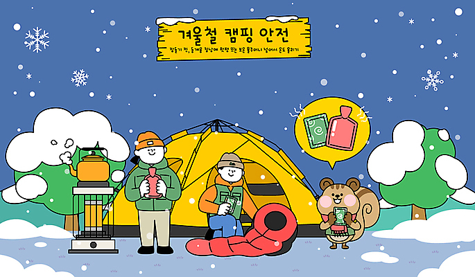 전신 나무 여자 남자 말풍선 겨울 일러스트 주전자 눈꽃 텐트 미소 안전 성인 두명 팻말 캠핑 눈 눈송이 저녁 무릎꿇기 난로 난방용품 찜질팩 침낭 핫팩 눈내림 성인만 국내일러스트 다람쥐캐릭터 AI파일 자연요소 식물 계절 동물캐릭터 모션 주방용품 레저 날씨 프레임 눈_날씨 표정 캠핑도구 사람 야간 난방기 오브젝트 다람쥐 난방 손난로 찜질 파일형식 벡터