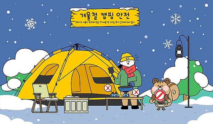 전신 나무 여자 말풍선 겨울 일러스트 탁자 눈꽃 텐트 한명 안전 성인 팻말 캠핑 금지 랜턴 눈송이 저녁 난방용품 눈내림 성인여자한명만 캠핑의자 국내일러스트 다람쥐캐릭터 AI파일 식물 1 계절 동물캐릭터 가구 의자 레저 조명 프레임 눈_날씨 캠핑도구 사람 야간 오브젝트 다람쥐 난방 여자한명만 성인여자만 파일형식 벡터