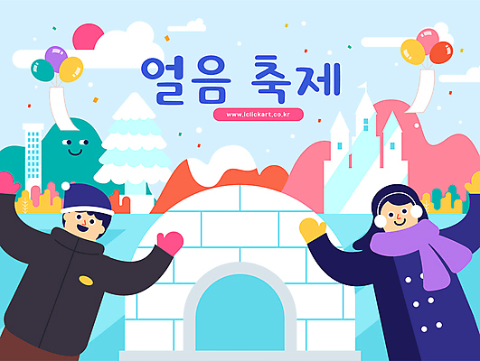 모자 여자 남자 장갑 겨울 일러스트 미소 성인 두명 축제 목도리 귀마개 풍선 이글루 얼음조각 성인만 국내일러스트 AI파일 잡화 계절 표정 사람 얼음 파일형식 벡터