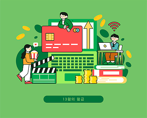 전신 여자 남자 일러스트 들기 앉기 성인 책 세명 초록색 노트북 걷기 동전 신용카드 클래퍼보드 팝콘 월급 문화생활 성인만 연말정산 환급 13월 국내일러스트 AI파일 라이프스타일 컬러 돈 모션 사람 금융 경제 전자제품 날짜 세금 파일형식 벡터