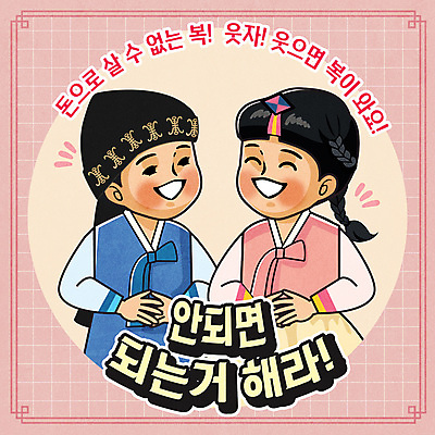 여자 남자 어린이 분홍색 돈 일러스트 웃음 소녀 소년 상반신 두명 전통무늬 한복 복고 손모으기 어린이만 국내일러스트 AI파일 한국전통 전통 컬러 무늬 표정 사람 손짓 재산 전통의상 파일형식 벡터