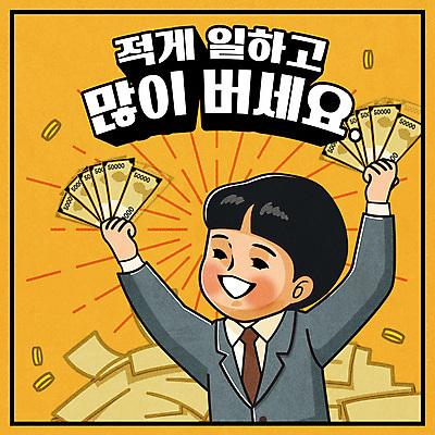 남자 어린이 지폐 일러스트 한명 웃음 들기 정장 소년 상반신 노란색 동전 돈다발 복고 소년한명만 국내일러스트 AI파일 1 옷 컬러 돈 모션 표정 사람 남자한명만 소년만 파일형식 벡터