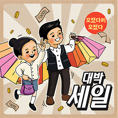 전신 커플 여자 남자 어린이 지폐 일러스트 웃음 들기 소녀 소년 두명 쇼핑 쇼핑백 세일 동전 핸드백 가리킴 복고 대박 베이지색 어린이만 국내일러스트 AI파일 컬러 돈 가방 관계 모션 표정 사람 손짓 파일형식 벡터