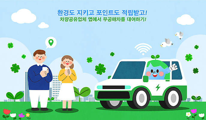 전신 구름 여자 남자 꽃 지구 말풍선 일러스트 조류 하늘 들기 성인 두명 건물 스마트폰 새싹 환경 네잎클로버 어플리케이션 보호 와이파이 손인사 손모으기 포인트 GPS 손흔들기 적립 전기자동차 성인만 국내일러스트 AI파일 자연요소 식물 동물 건축물 컨셉 모션 자동차 사람 손짓 금융 핸드폰 스마트기기 인사 클로버 무선인터넷 파일형식 벡터