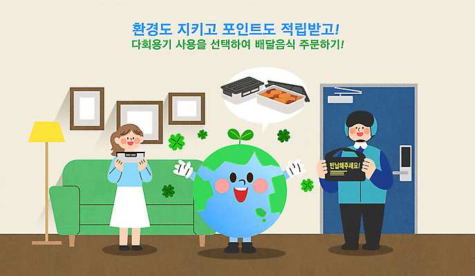 전신 여자 남자 지구 액자 일러스트 전등 들기 성인 두명 소파 새싹 환경 네잎클로버 배달원 보호 헬멧 현관문 포인트 손뻗기 도어락 배달음식 적립 성인만 반납 다회용품 국내일러스트 AI파일 식물 직업 음식 컨셉 의자 모션 조명 사람 금융 문 클로버 보호장비 배달 재활용품 파일형식 벡터