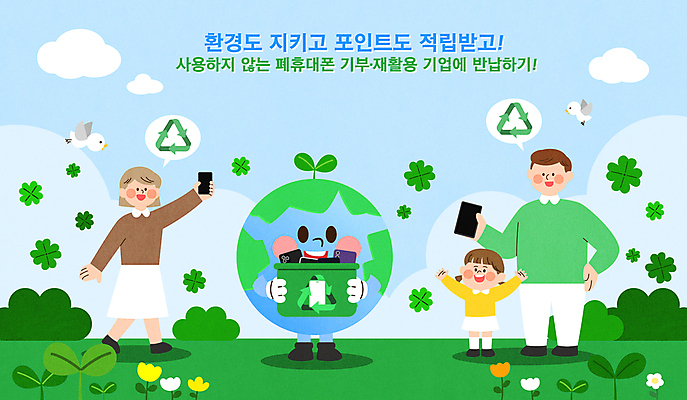 전신 구름 여자 남자 꽃 지구 어린이 허리손 말풍선 일러스트 조류 하늘 소녀 성인 세명 스마트폰 손들기 바구니 새싹 환경 재활용 만세 풀 네잎클로버 보호 담기 포인트 기부 적립 폐품 국내일러스트 AI파일 자연요소 식물 동물 포즈 컨셉 모션 사람 금융 핸드폰 스마트기기 클로버 친환경 파일형식 벡터