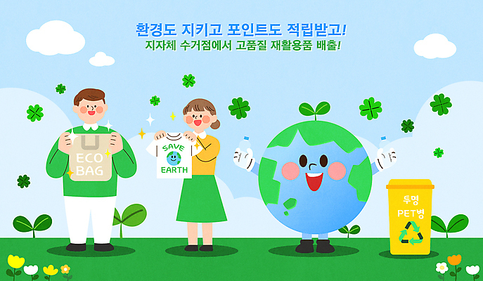 전신 구름 여자 남자 꽃 지구 티셔츠 일러스트 하늘 서기 들기 성인 두명 반짝임 새싹 환경 재활용 쓰레기통 네잎클로버 보호 페트병 포인트 에코백 적립 성인만 국내일러스트 AI파일 자연요소 식물 컨셉 셔츠 가방 모션 사람 금융 클로버 에코 친환경 병_담는 파일형식 벡터