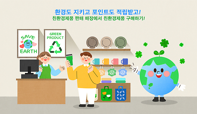 전신 그릇 여자 남자 지구 액자 일러스트 들기 성인 두명 컵 새싹 환경 네잎클로버 보호 계산대 따봉 포인트 판매원 에코백 적립 친환경제품 텀블러 성인만 국내일러스트 AI파일 식물 직업 식기 컨셉 가방 모션 사람 금융 최고 클로버 에코 친환경 파일형식 벡터