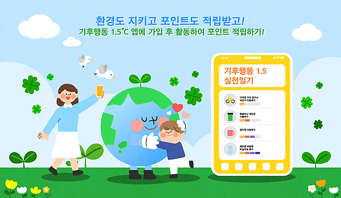 전신 여자 남자 꽃 지구 어린이 일러스트 안기 모션 조류 하늘 날씨 들기 소년 성인 두명 스마트폰 새싹 환경 하트 네잎클로버 어플리케이션 일기 보호 포인트 가입 실천 적립 국내일러스트 AI파일 모양 식물 동물 컨셉 사람 금융 핸드폰 스마트기기 클로버 파일형식 벡터