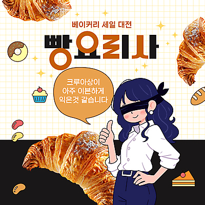 템플릿 여자 빵 허리손 말풍선 한명 성인 유행 세일 요리사 눈가림 최고 크루아상 안대 패러디 성인여자한명만 이미지템플릿 AI파일 직업 1 음식 포즈 사람 가림 여자한명만 성인여자만 파일형식 벡터