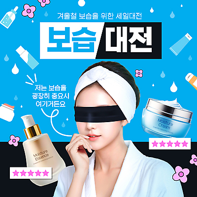 템플릿 여자 겨울 관리 한명 손짓 상반신 성인 파란색 뷰티 세일 화장품 눈가림 피부관리 별점 보습 보습크림 안대 패러디 성인여자한명만 이미지템플릿 AI파일 1 계절 컬러 모션 사람 가림 점수 평가 여자한명만 성인여자만 파일형식 벡터